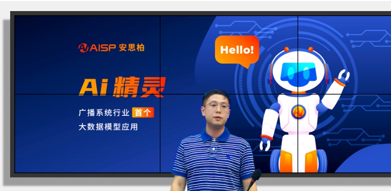 AISP TECH Launches the First Big Data Model Application for Public Address Systems Leading the New Era of AI in the AV Industry