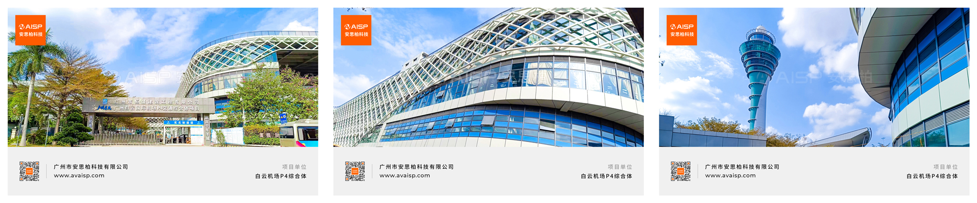 AISP IP Network PA System for Guangzhou Baiyun Airport