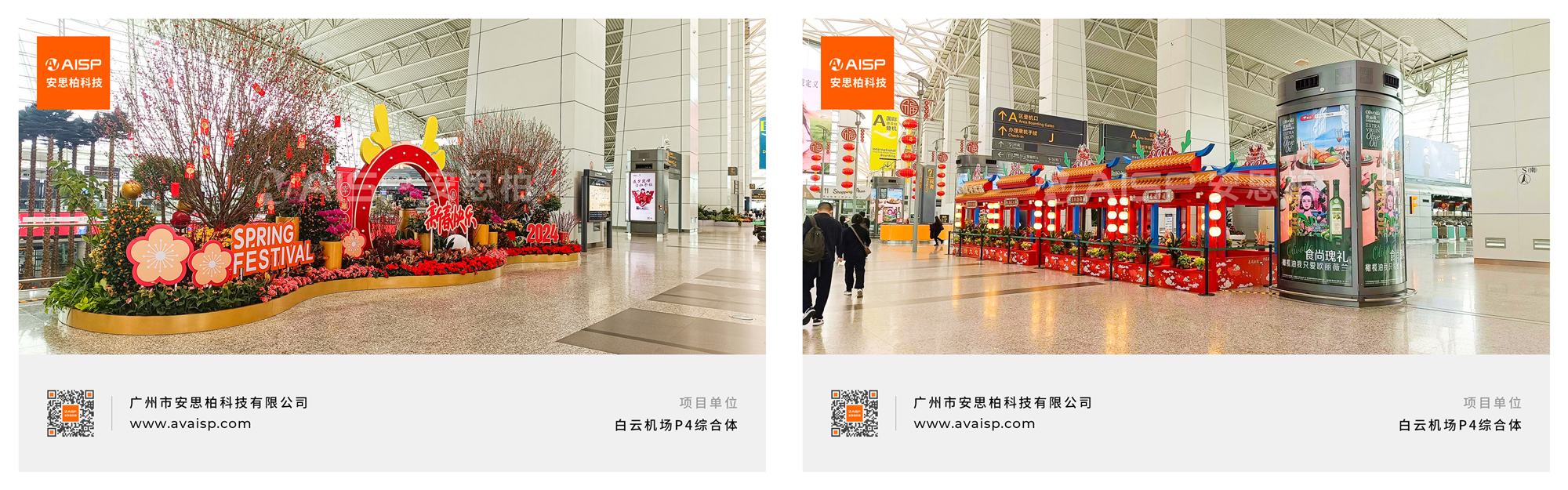 AISP IP Network PA System for Guangzhou Baiyun Airport