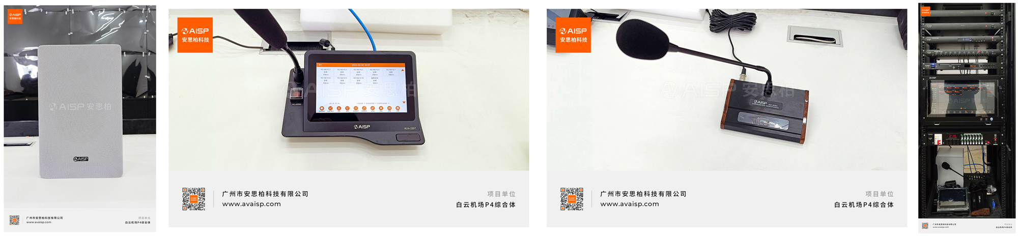 AISP IP Network PA System for Guangzhou Baiyun Airport